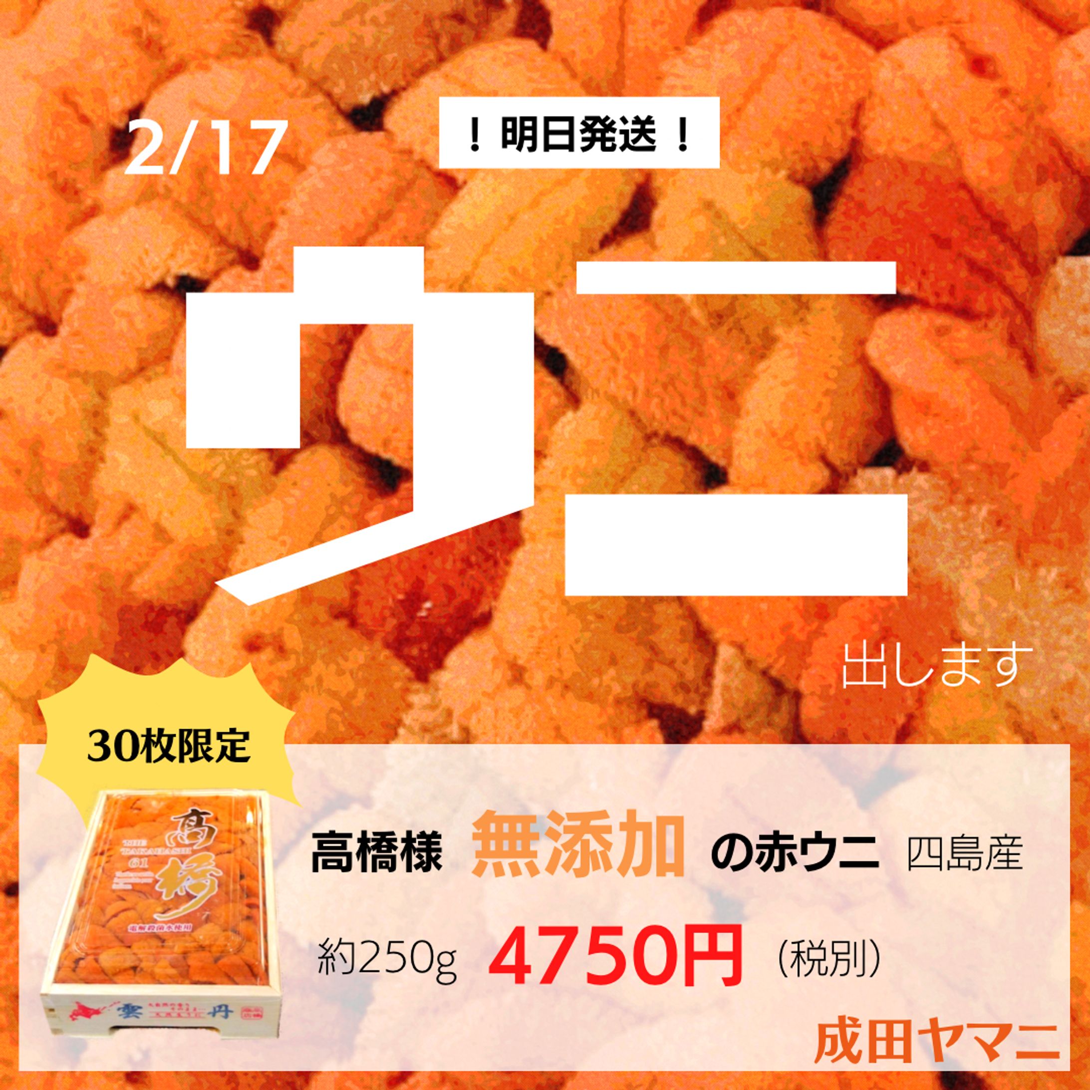 成田ヤマニ様 SNS用記事制作-1