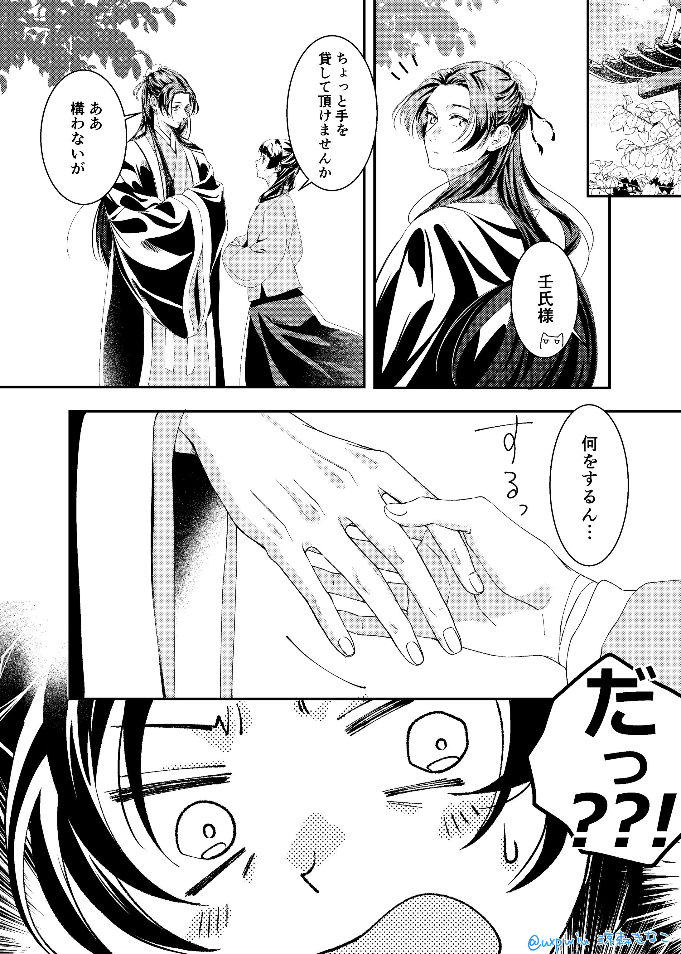 薬屋のひとりごと壬氏と猫猫漫画-1