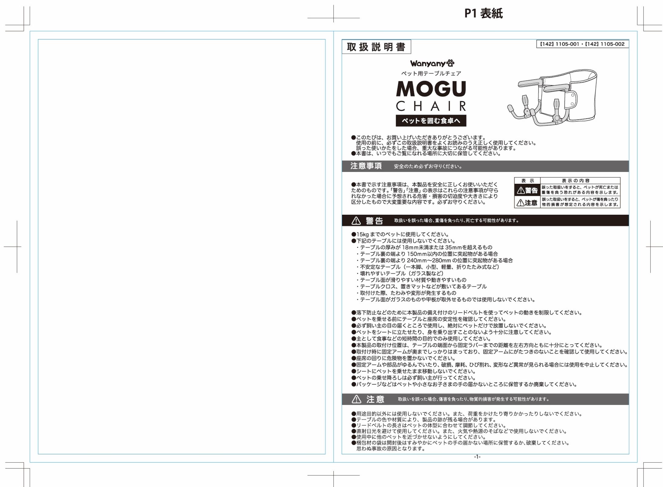 取扱説明書：ペットチェア-1