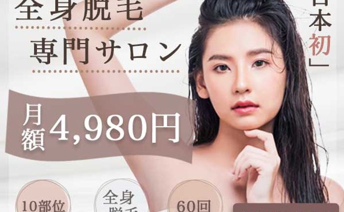 脱毛サロン　バナー