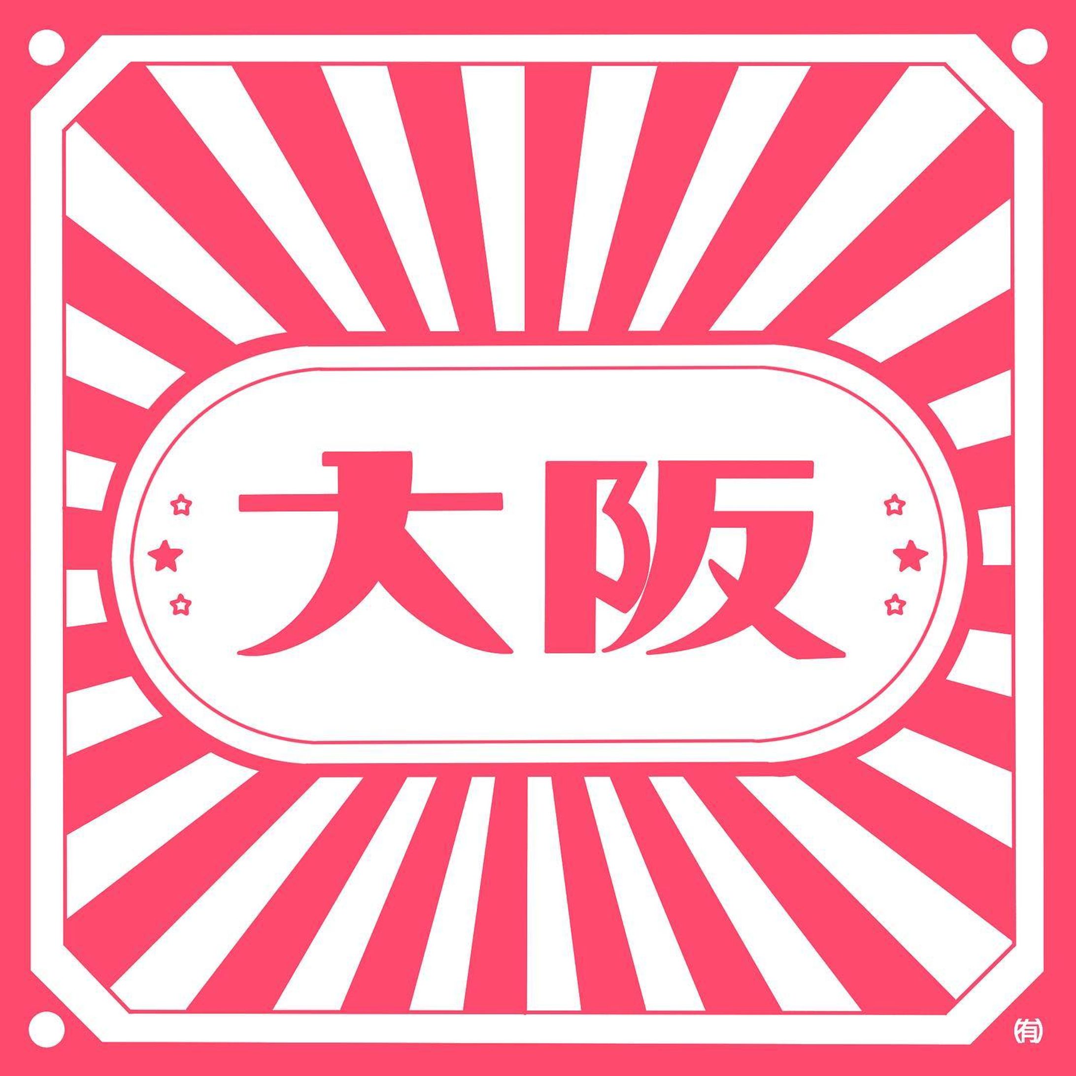オーサカー‼️ベタかヌキか悩んだので2パターンある-1