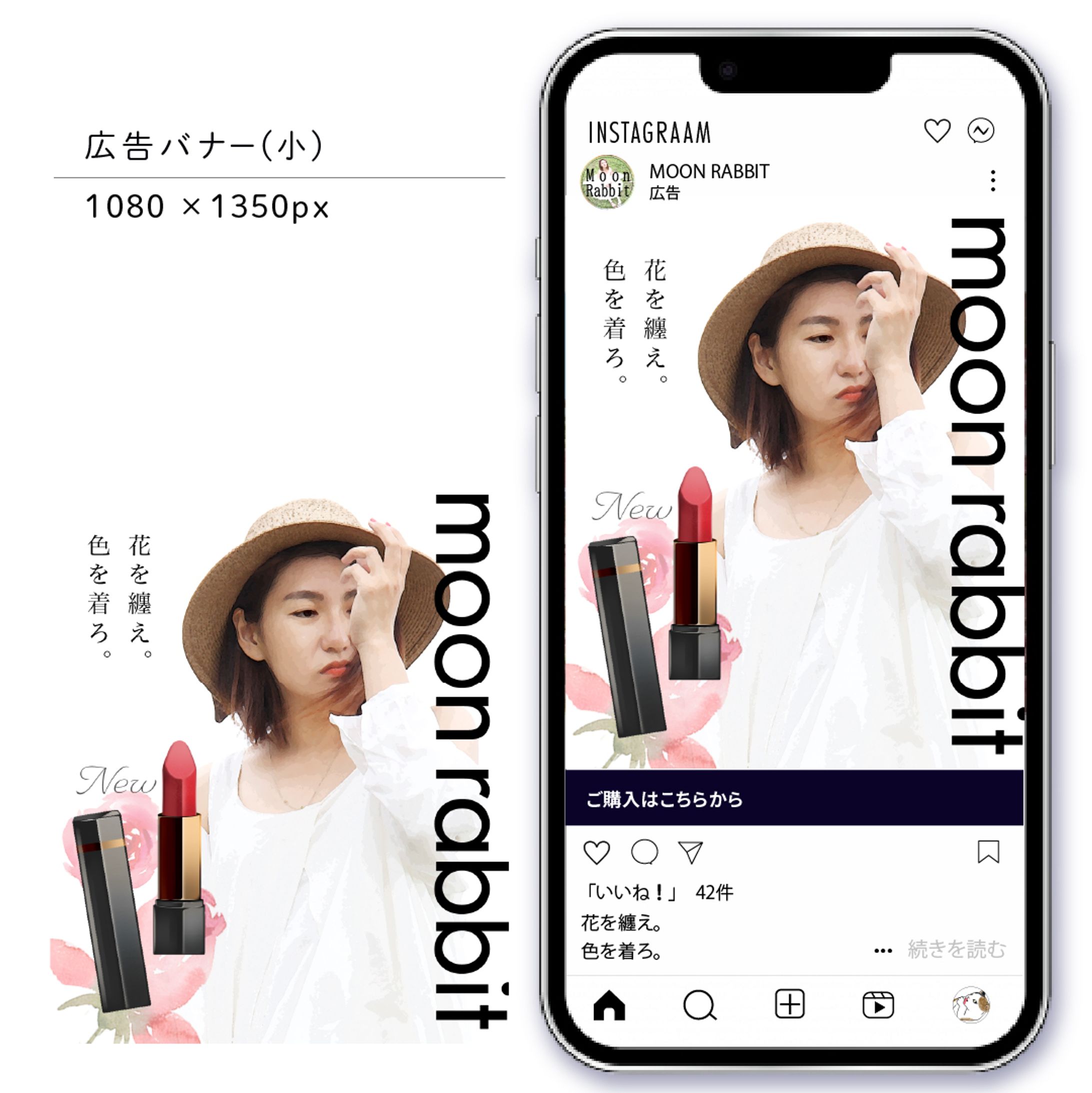 インスタフィード広告（コスメ）-1