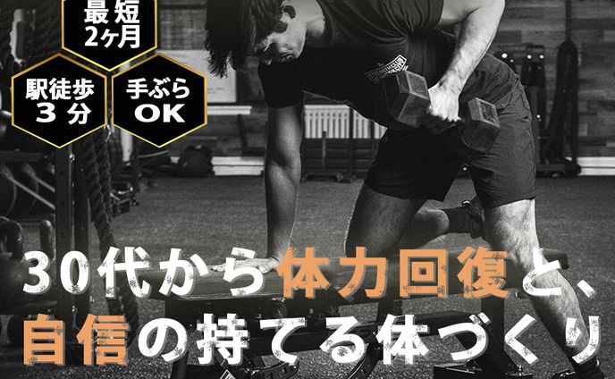 【コンペ】男性向けパーソナルジム