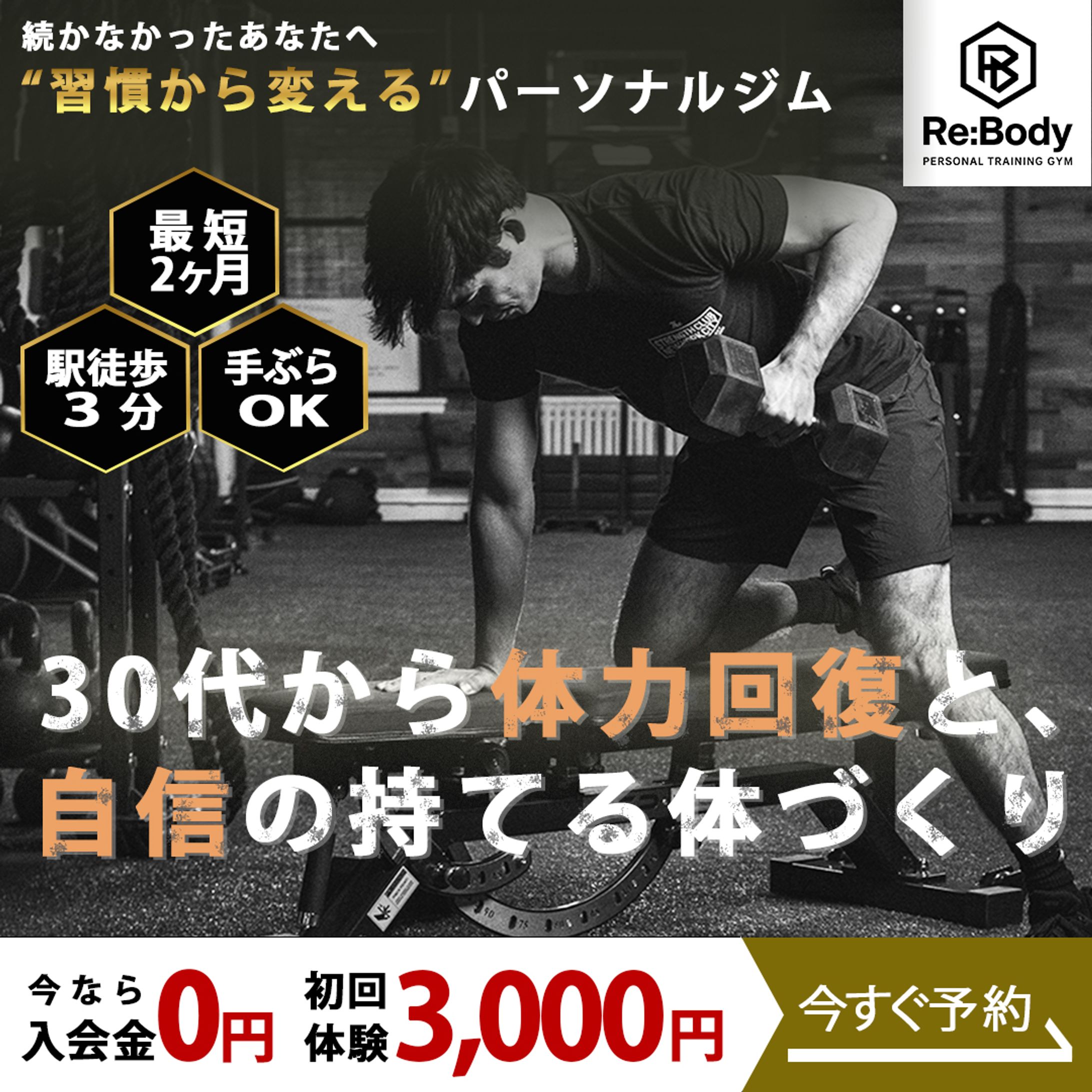 【コンペ】男性向けパーソナルジム-1