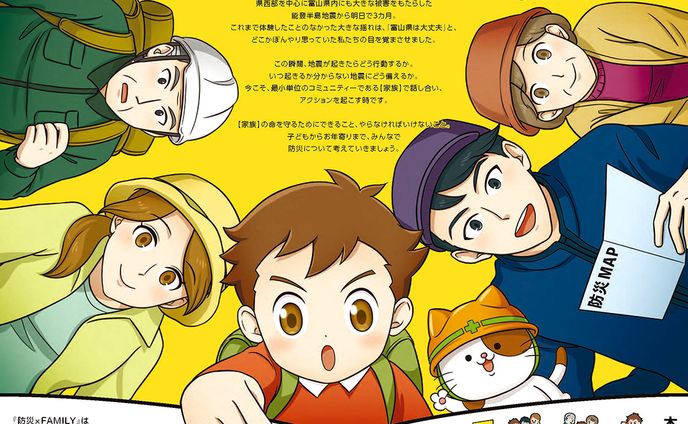 防災×FAMILY IN TOYAMA~STEP1~