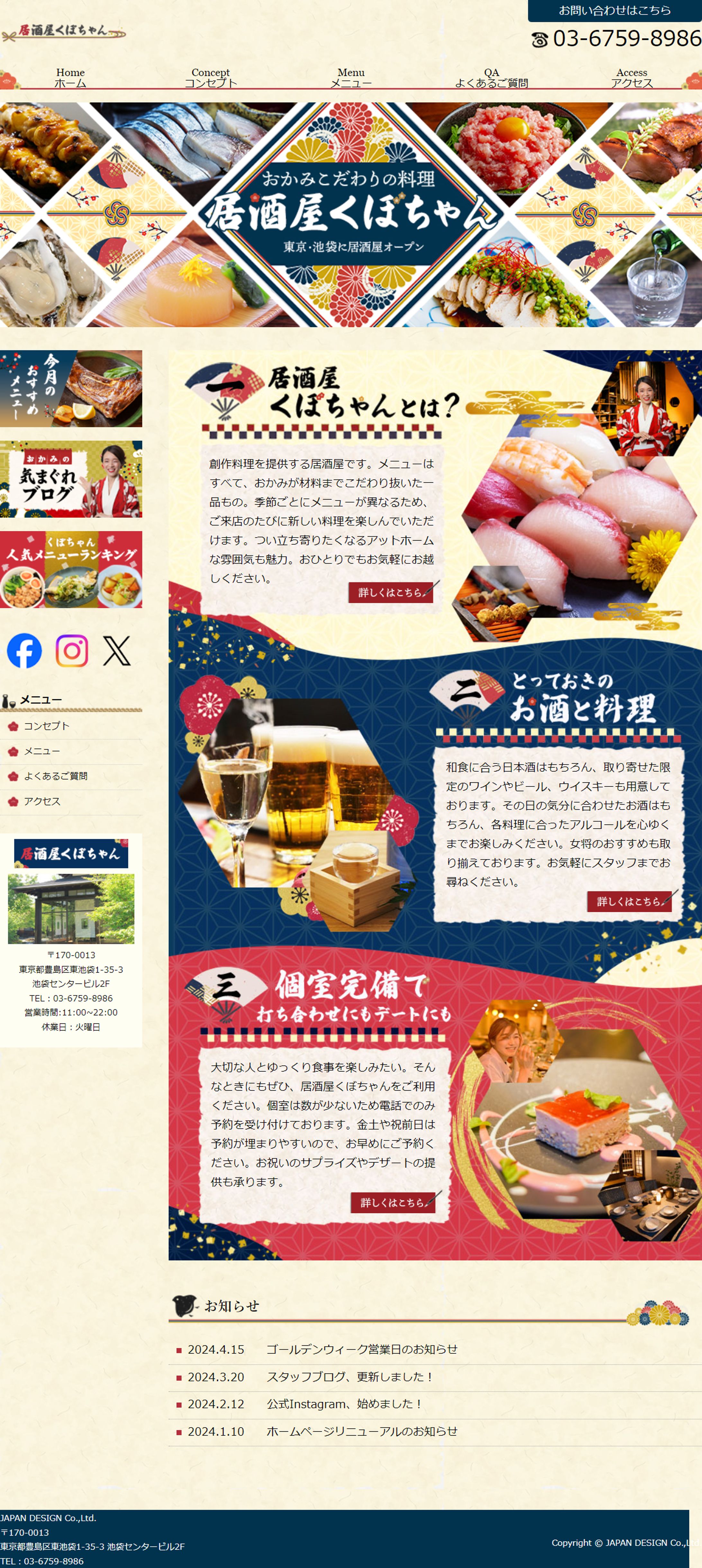 HP：居酒屋-1