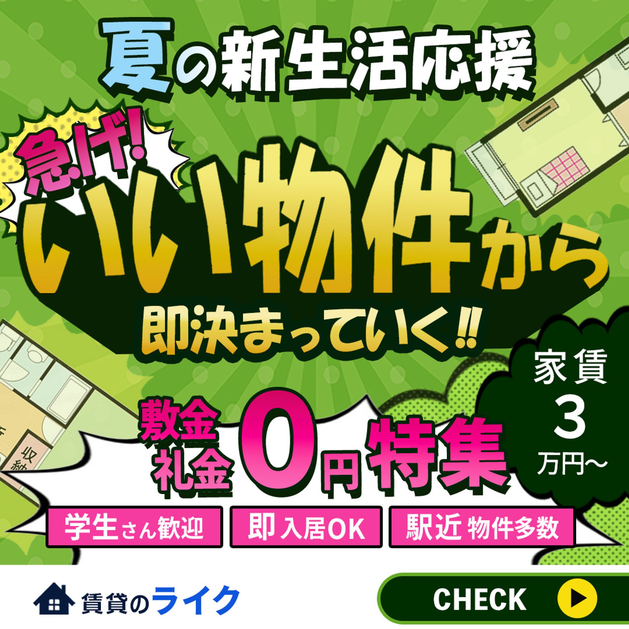 【バナー】賃貸物件-1