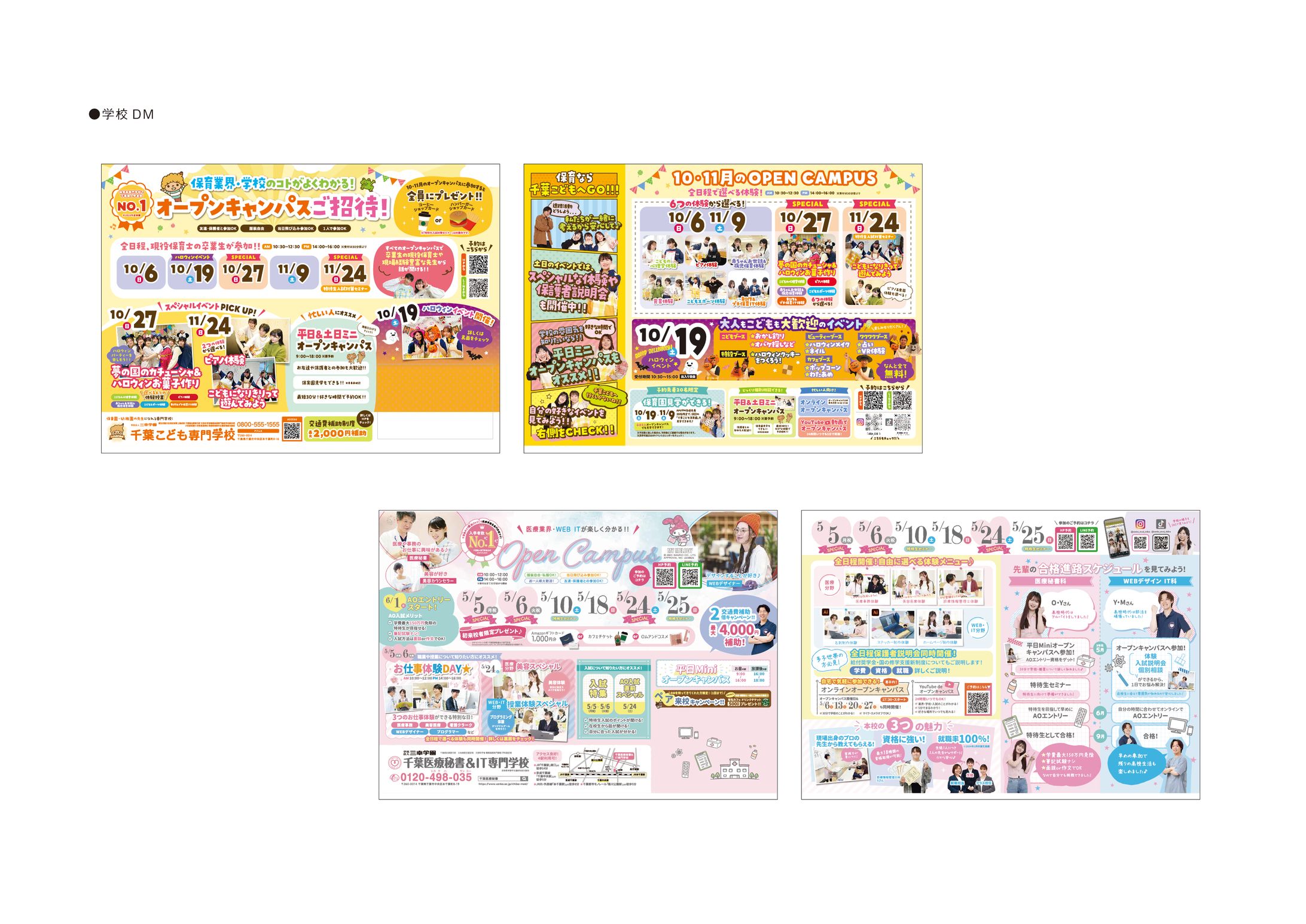 学校DM-1