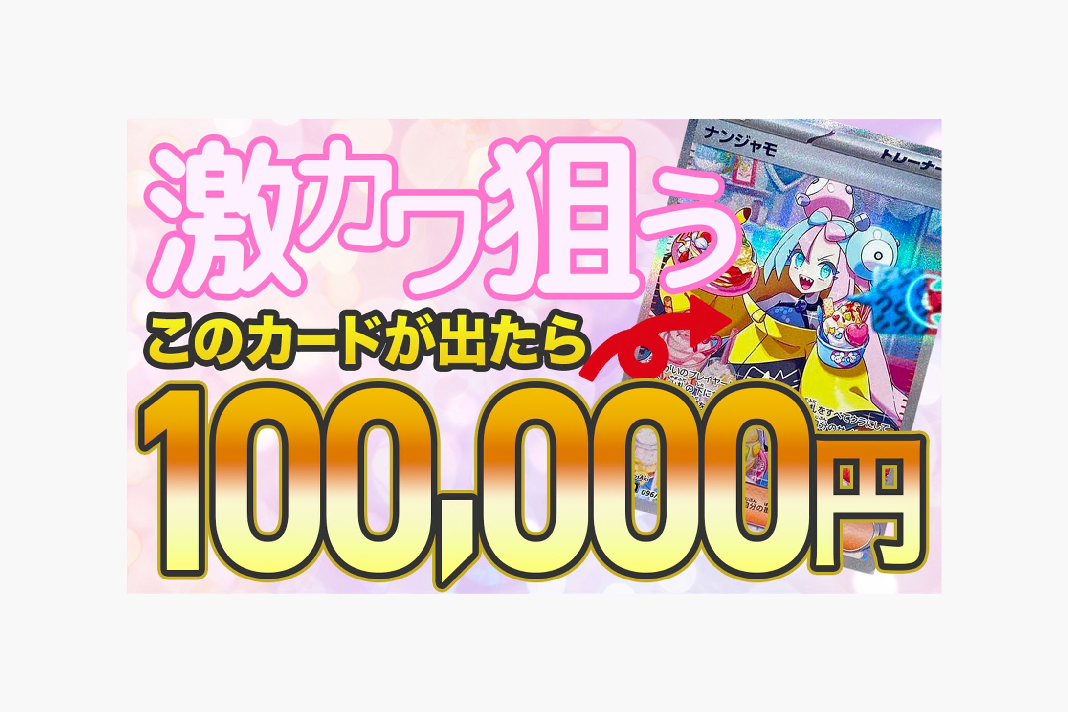 【サムネイル】ポケカ-1