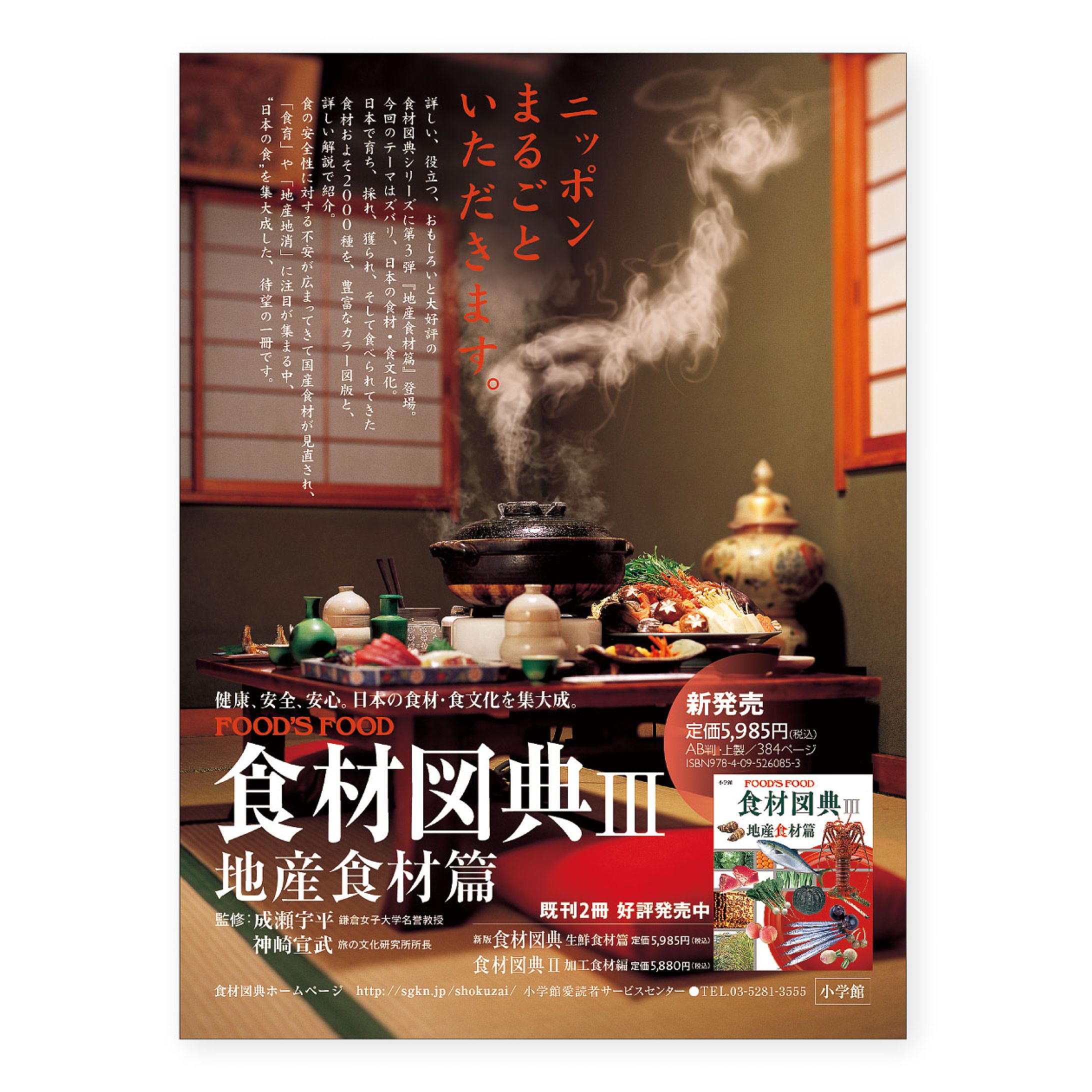 小学館　広告　リーフ-1