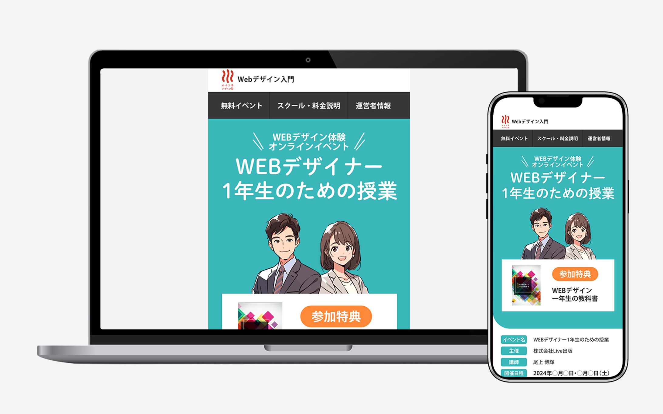 【LP】Webデザインスクール-1