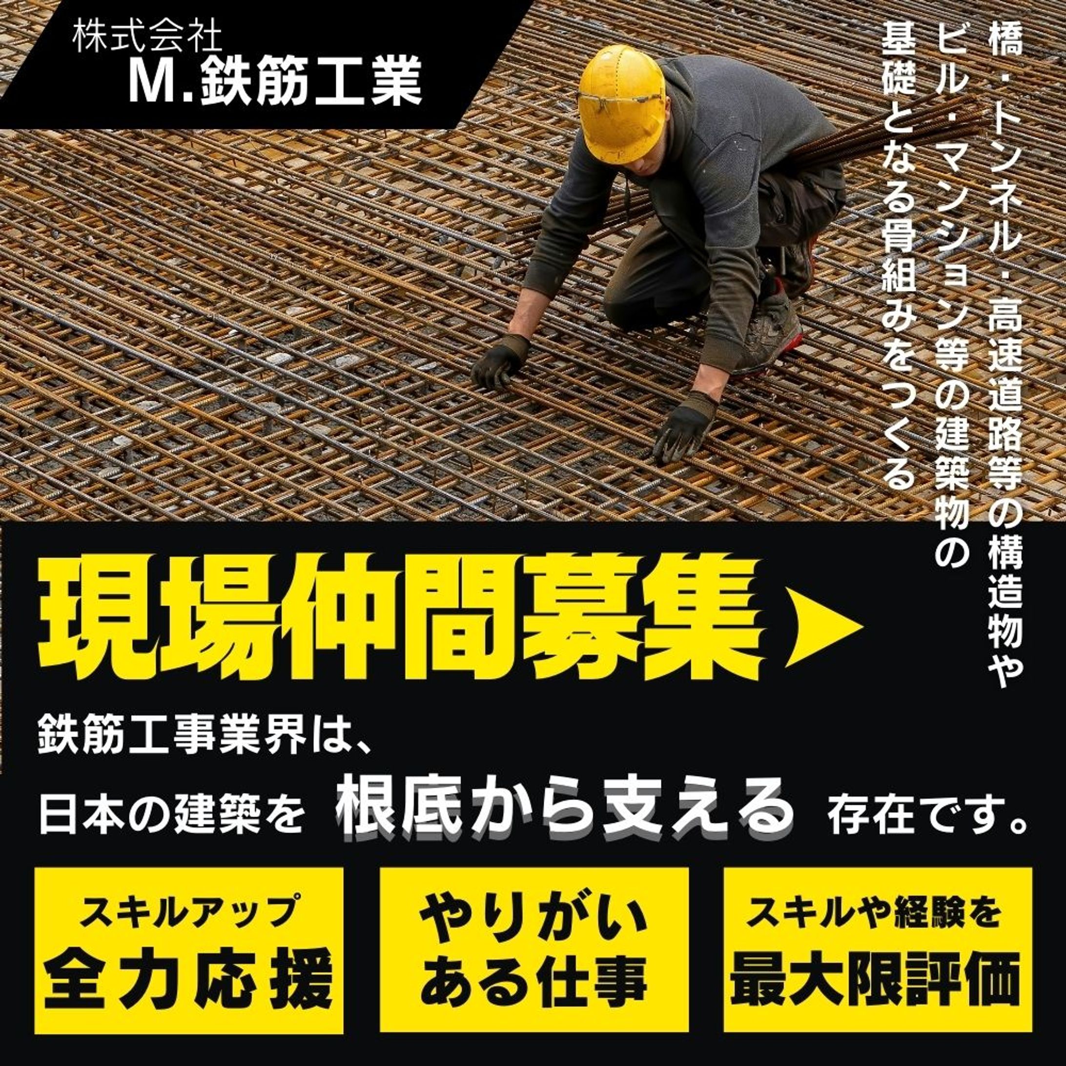 バナー：建築会社　求人-1
