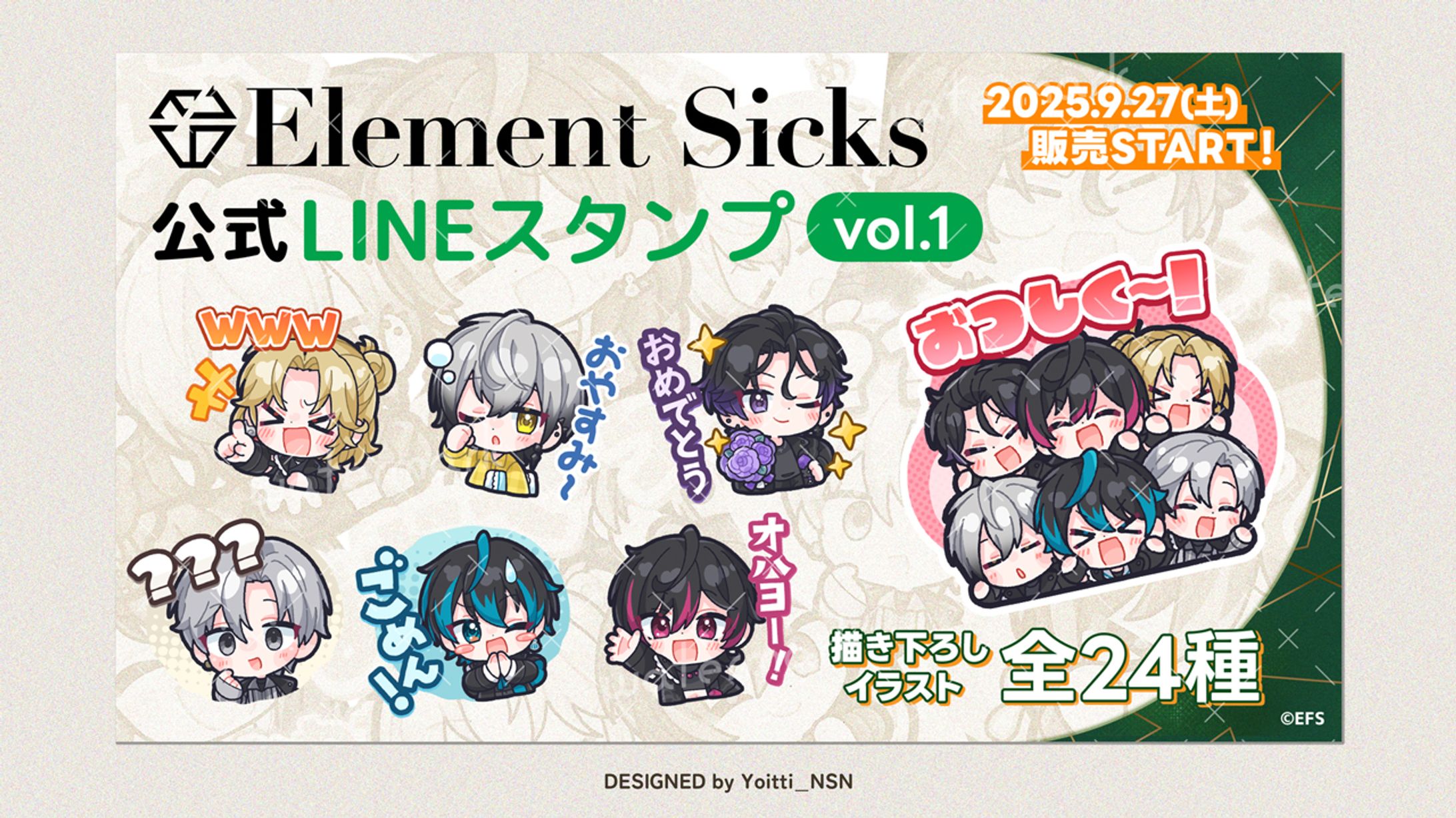 2025.9 Element Sicks公式LINEスタンプ販売告知バナー-1