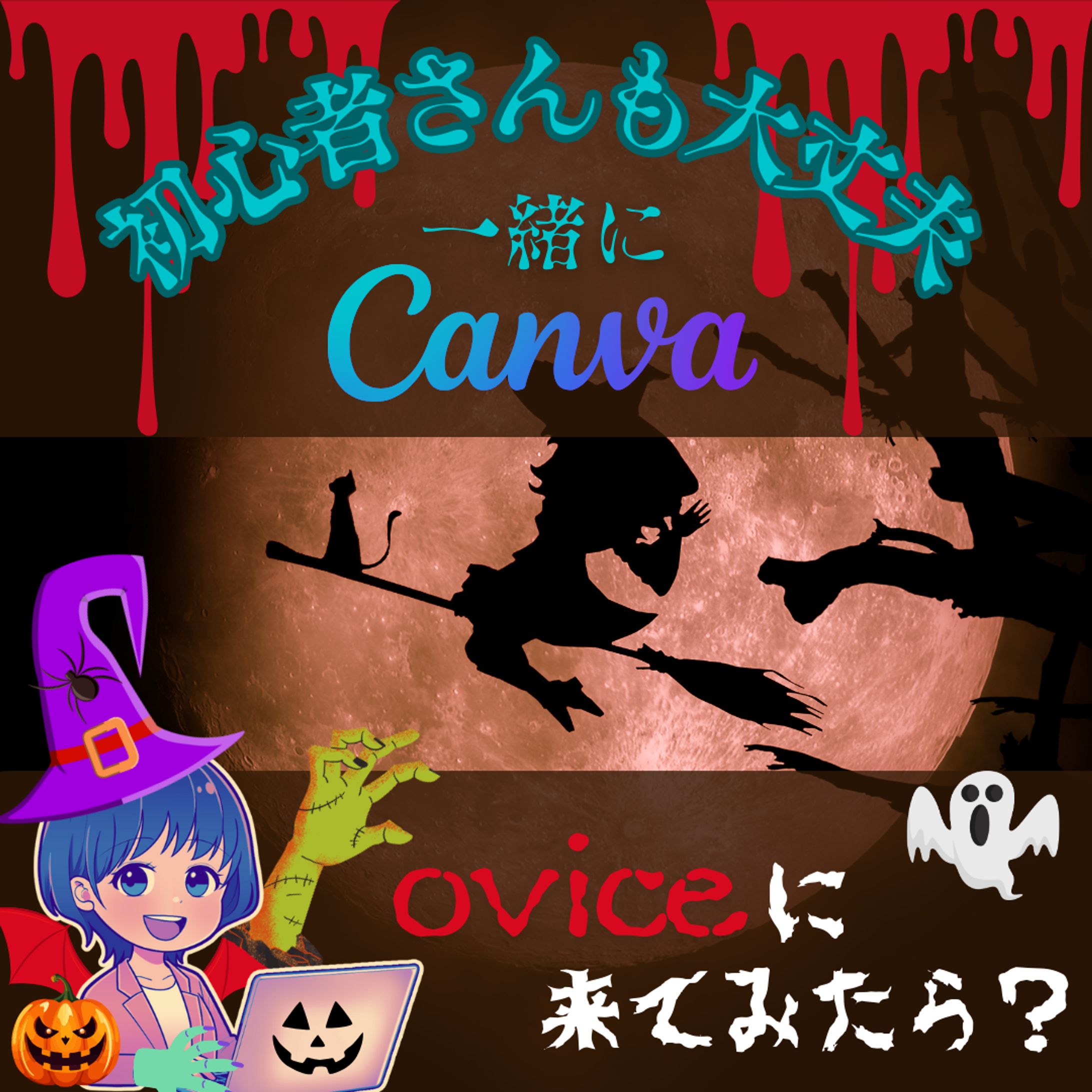 Canva勉強会-1