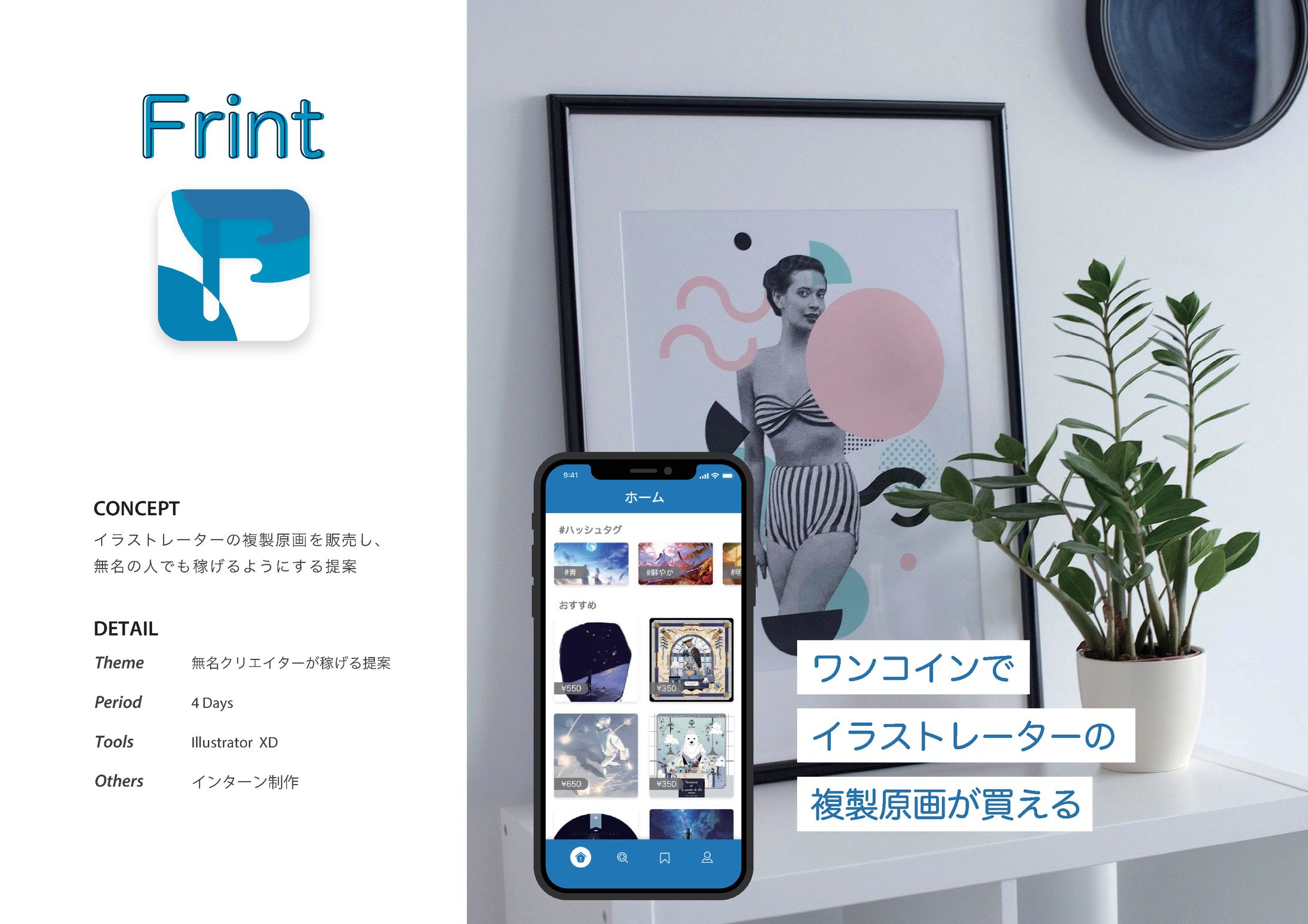 複製原画購入アプリ「Frint」-1