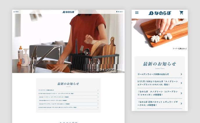 ECサイトデザイン