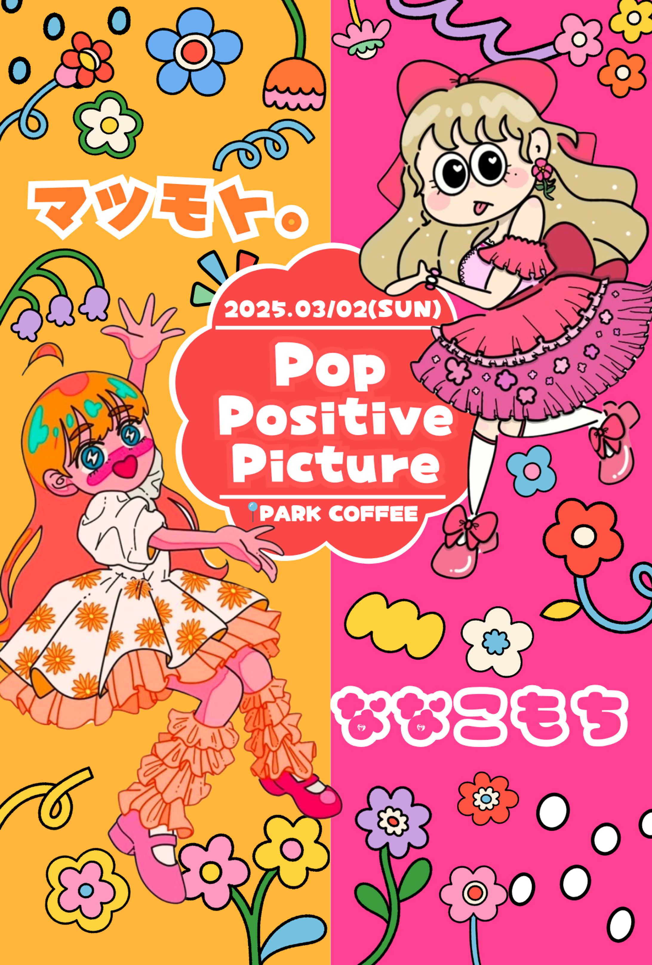 【POP UP】Pop Positive Picture-1