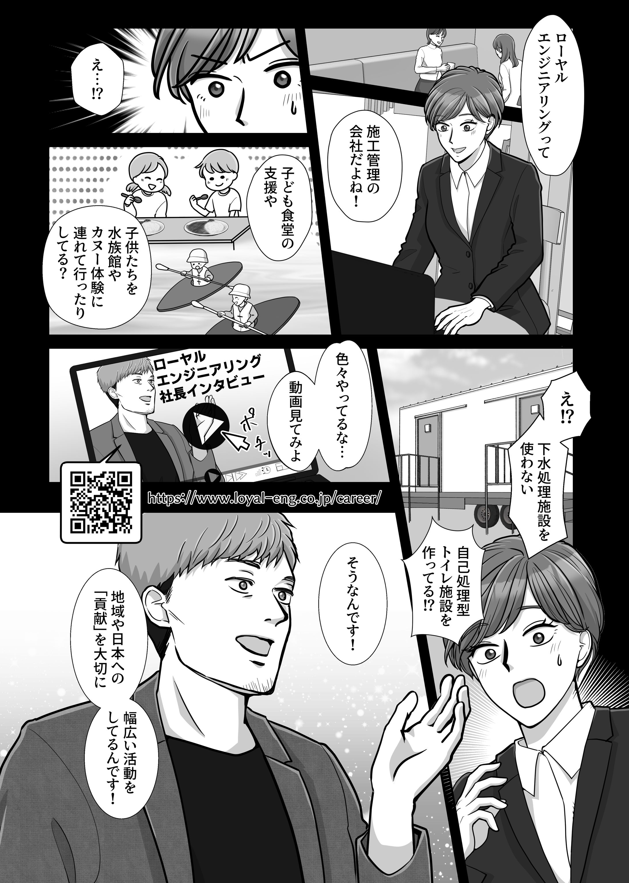 【実績】ローヤルエンジニアリング様会社紹介漫画-1