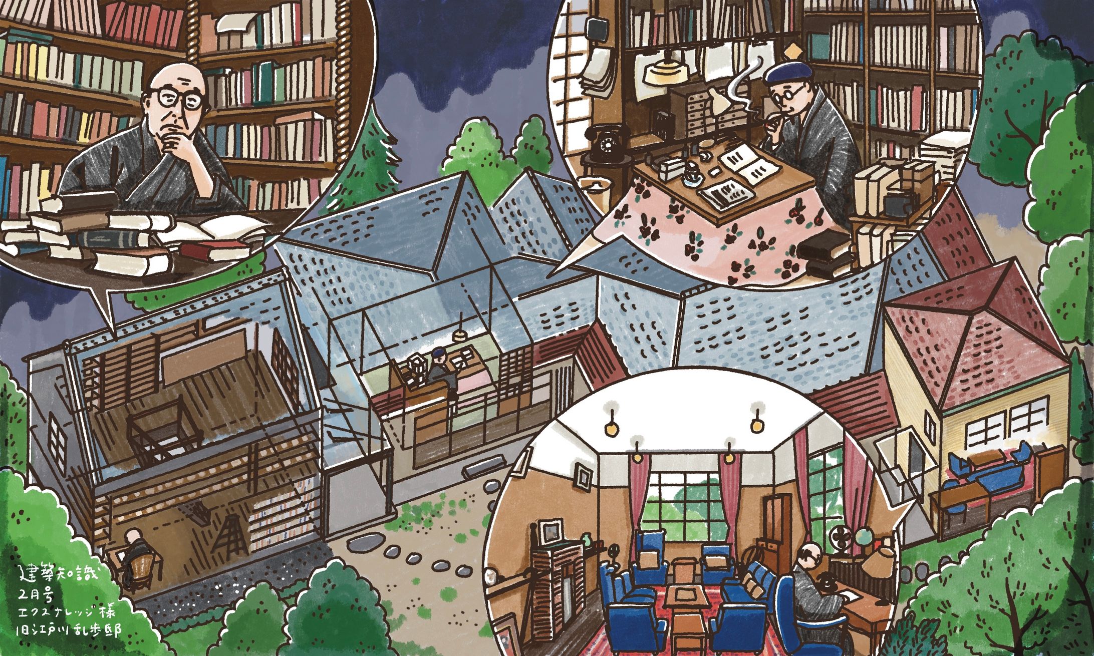 建築知識2月号　作家の住まいと暮らし詳説絵巻-1