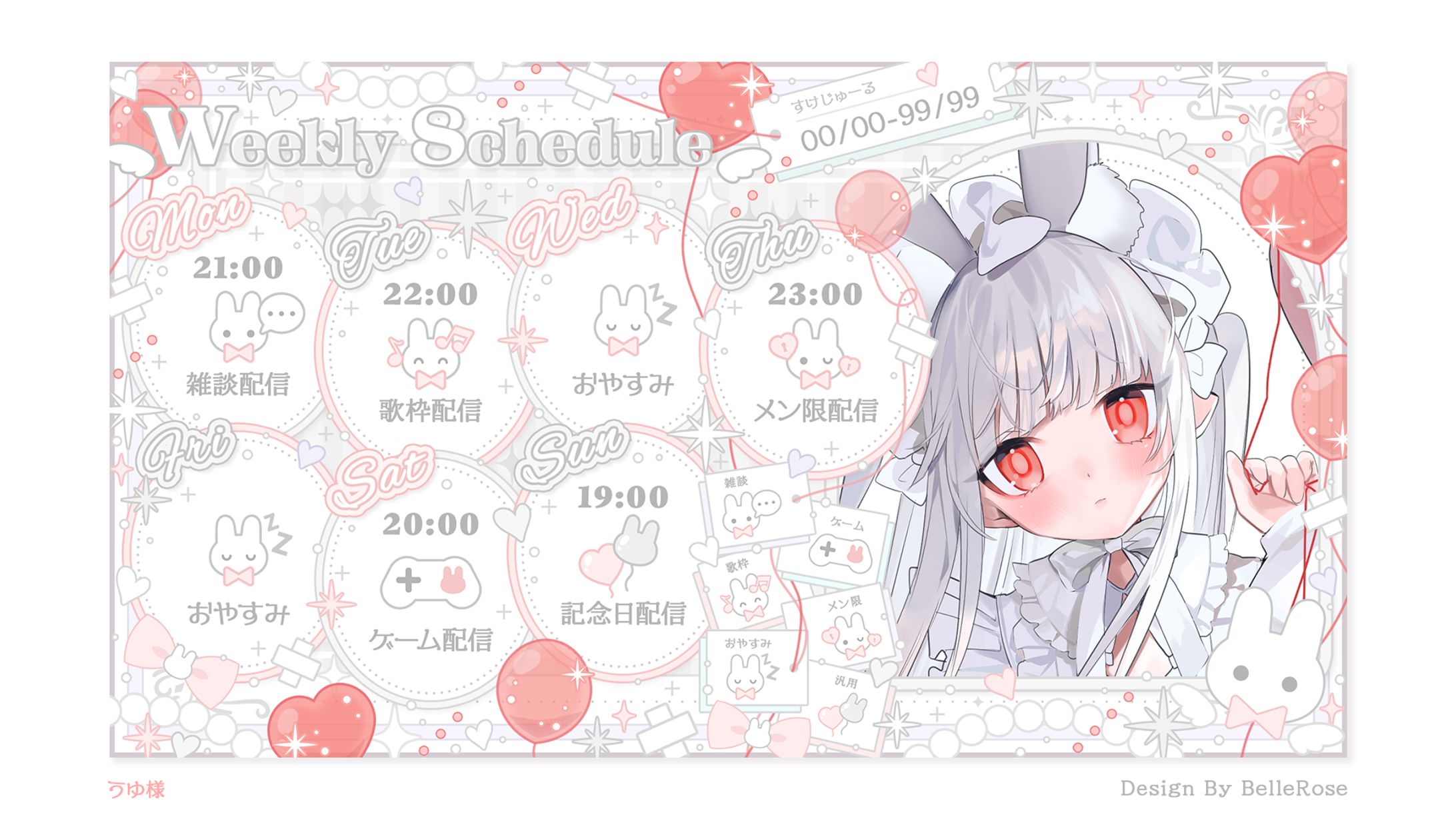 Schedule Design / うゆ-1