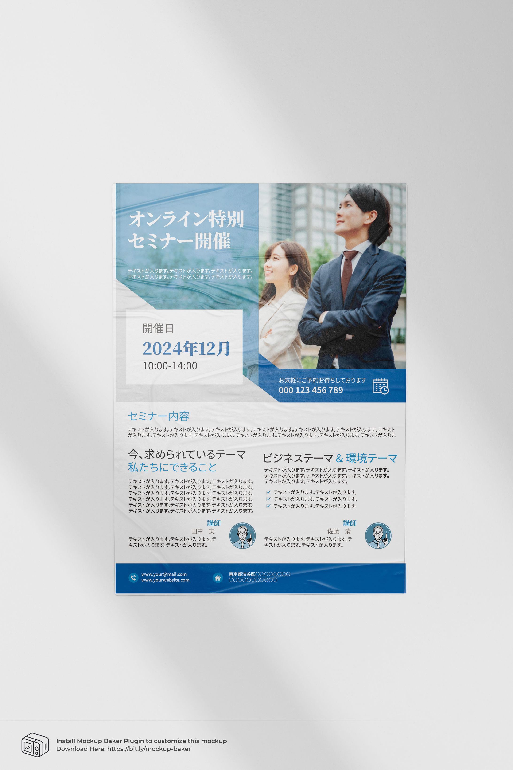 オンラインセミナーチラシ-1