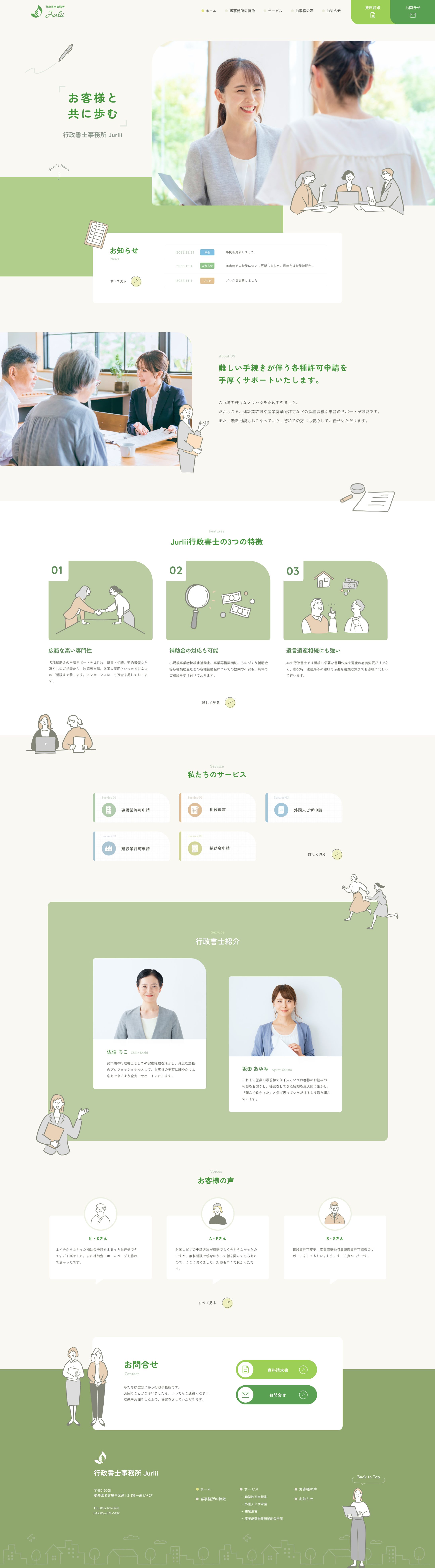行政書士事務所のサイト-1