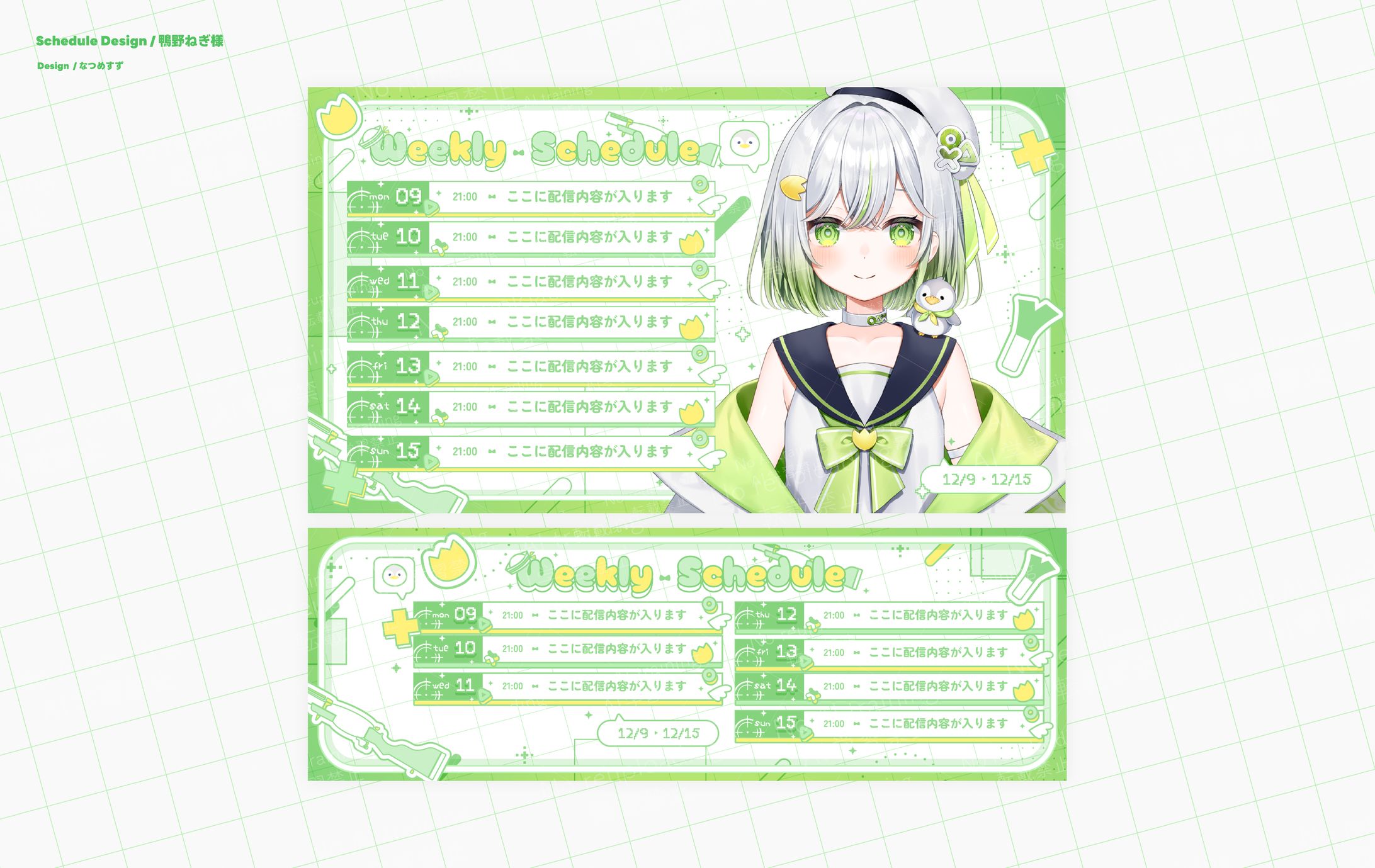 鴨野ねぎ様 - schedule-1