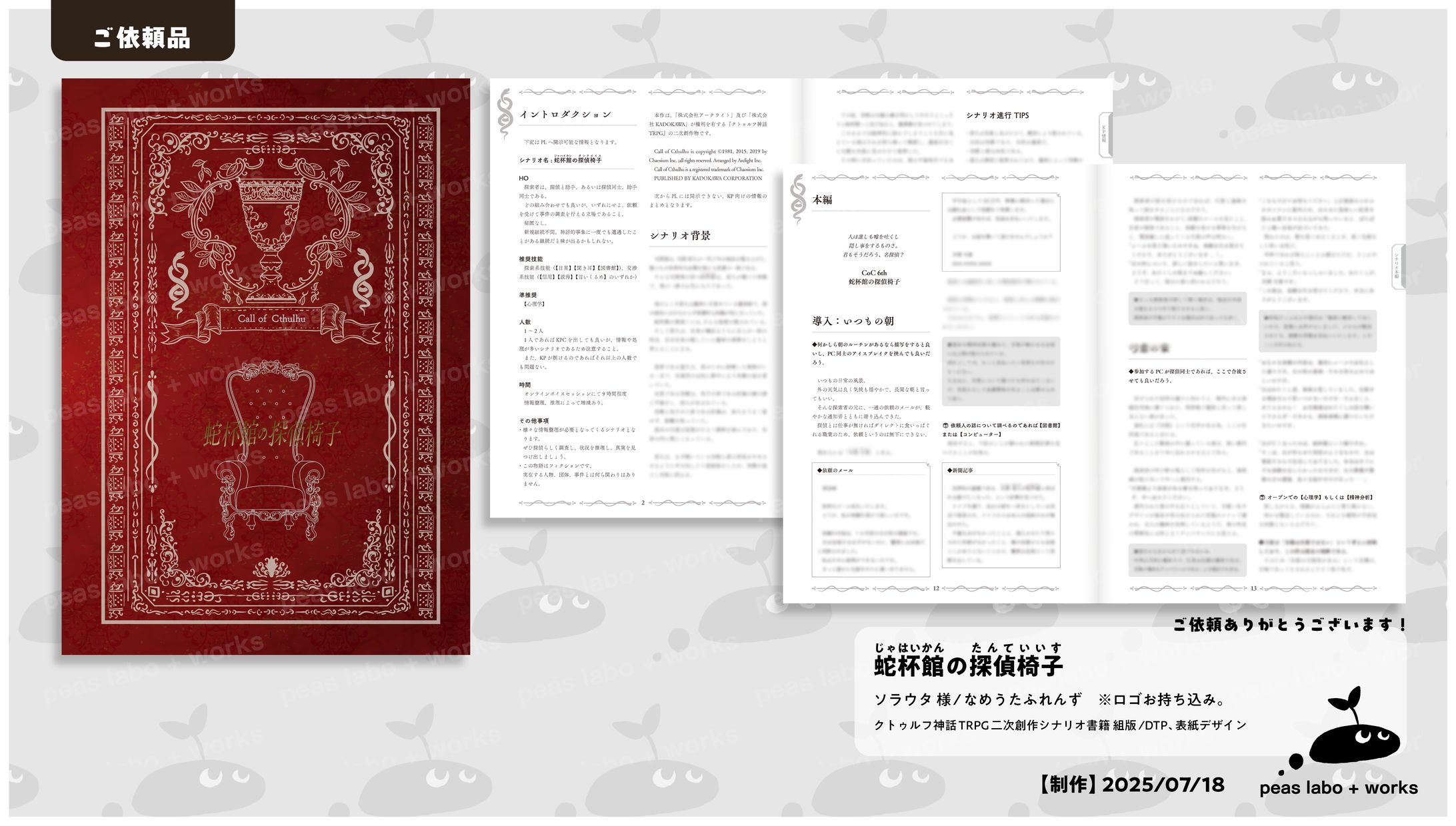 【ご依頼】蛇杯館の探偵椅子-1