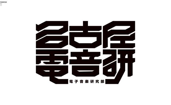 音楽ゲーム、電子音楽
