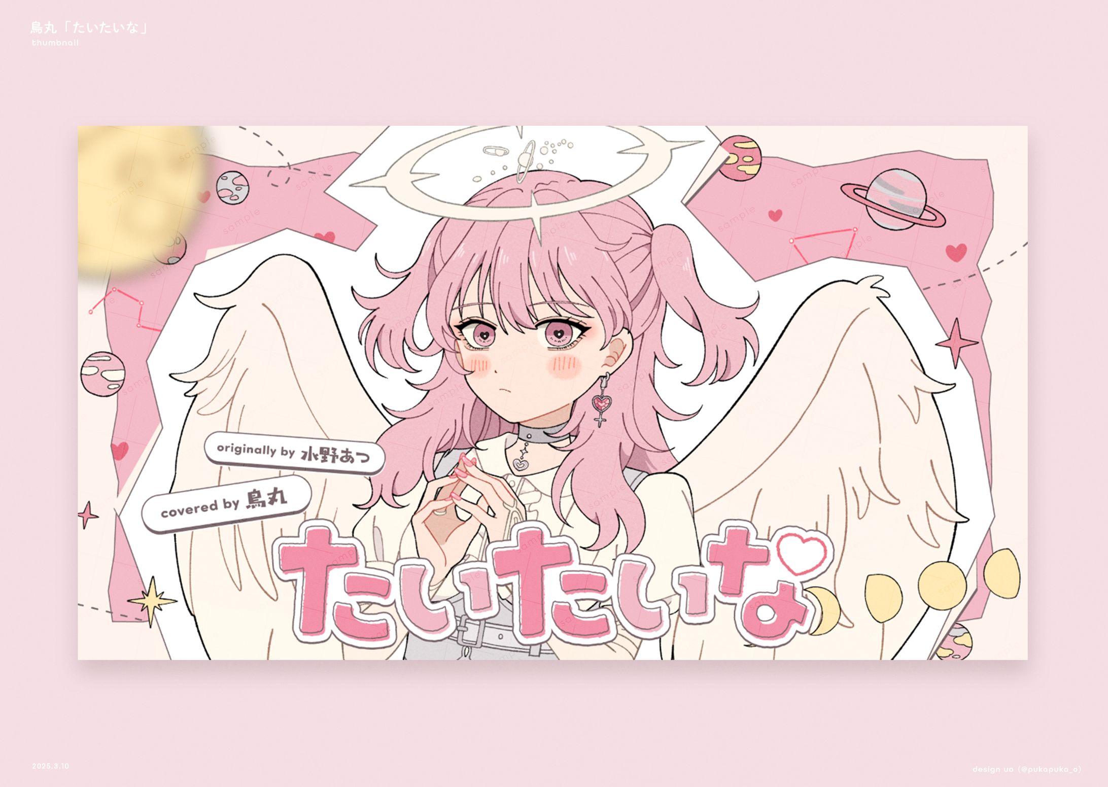 鳥丸様　歌ってみたサムネイル-1