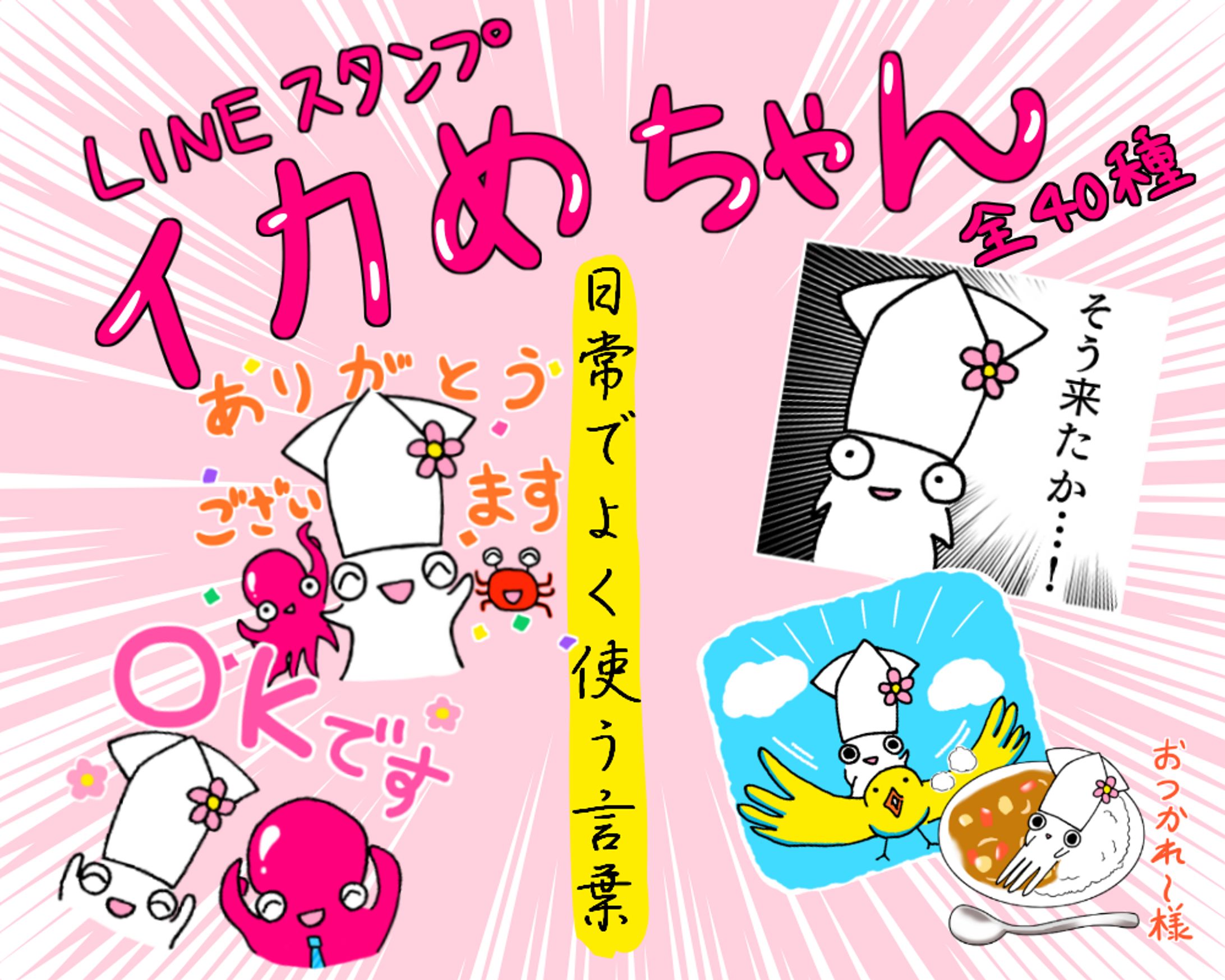 LINEスタンプ「イカめちゃん☆日常でよく使う言葉」-1