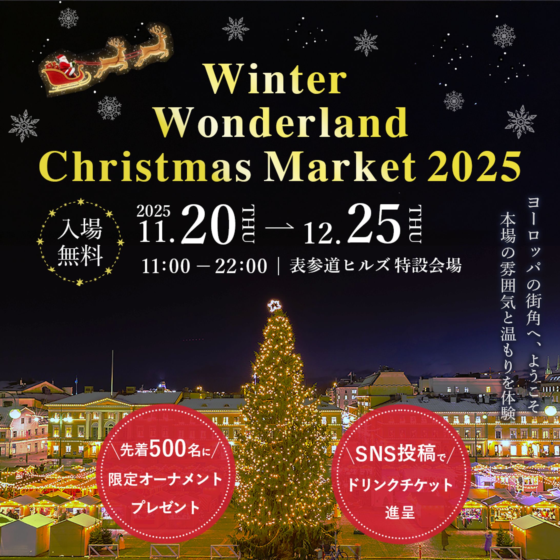 クリスマスマーケット-1