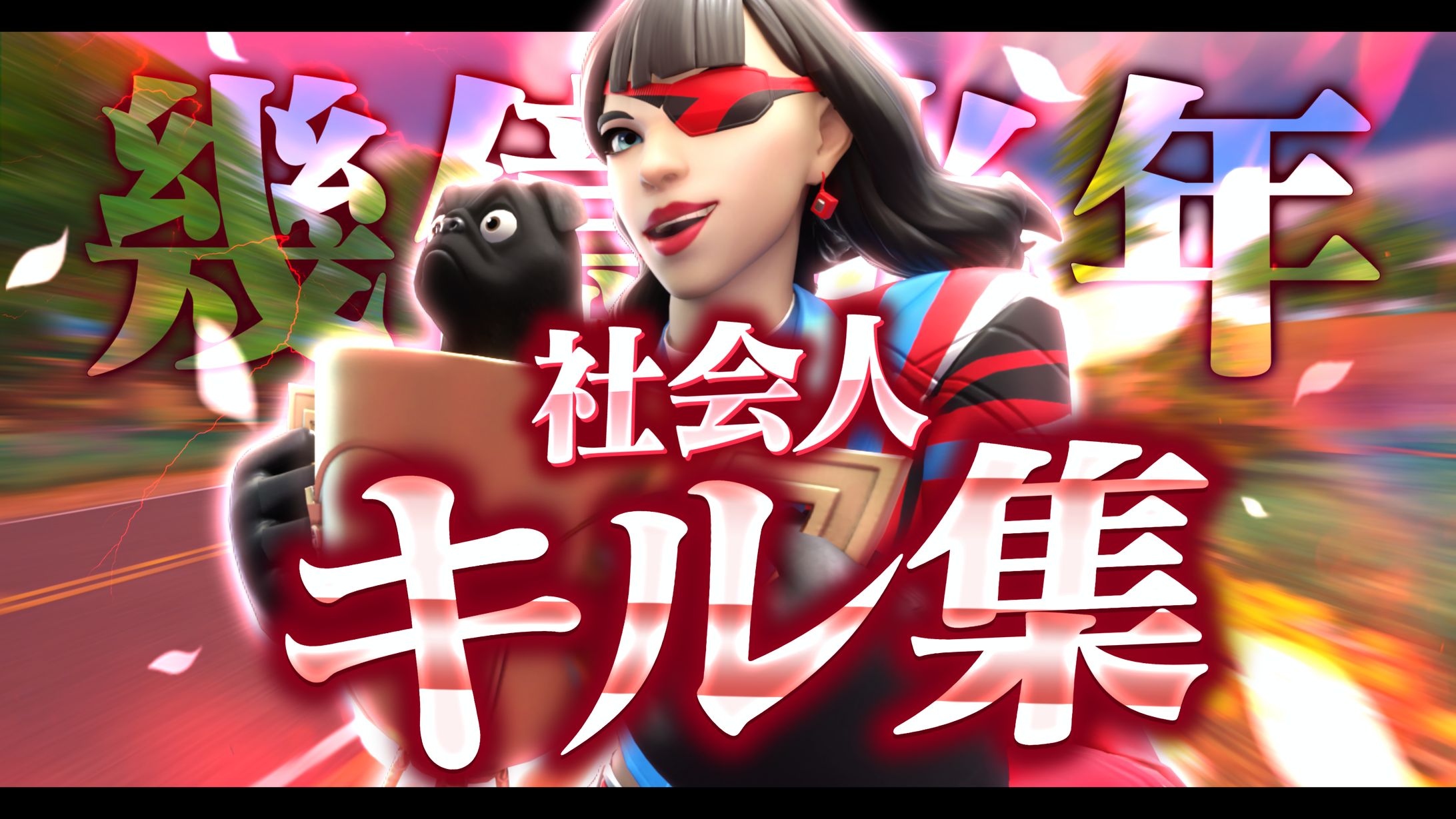 キル集サムネイル-1