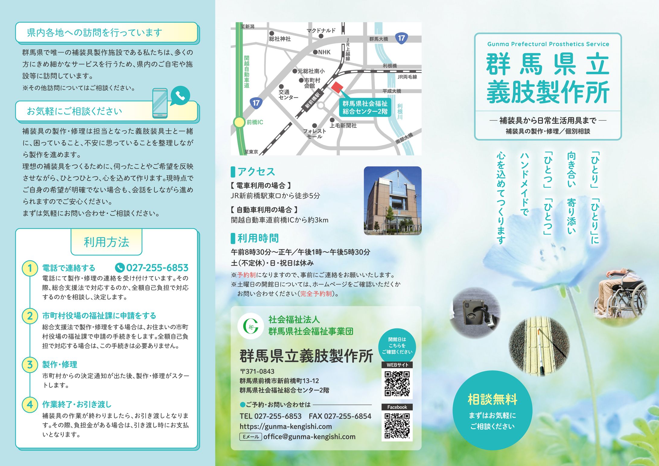 【リーフレット】施設案内-1