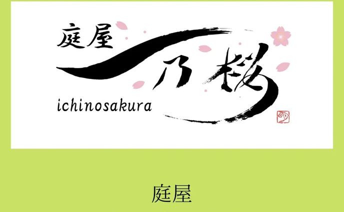 書家&デザイナー コラボ　ロゴ制作