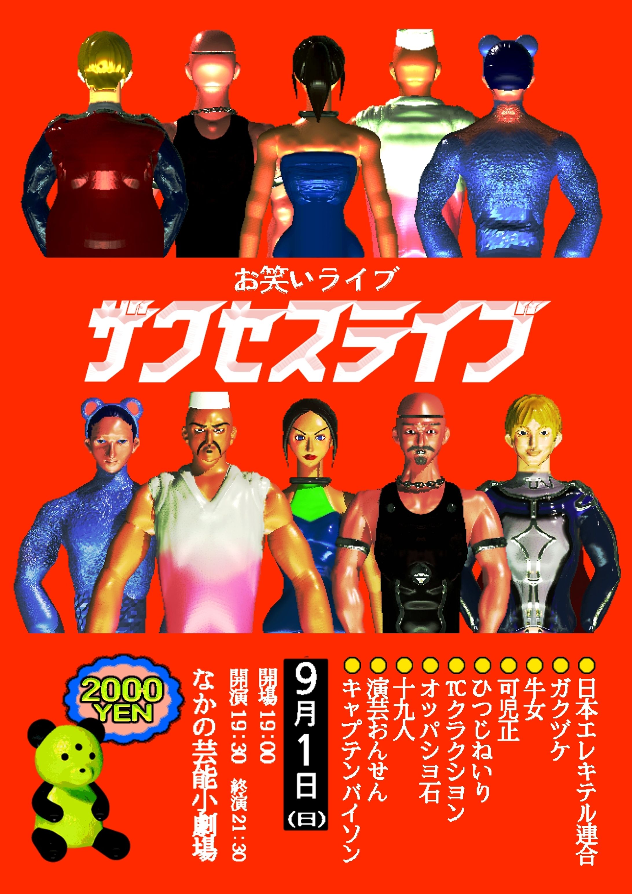 お笑いライブ｢ザクセスライブ｣フライヤー-1