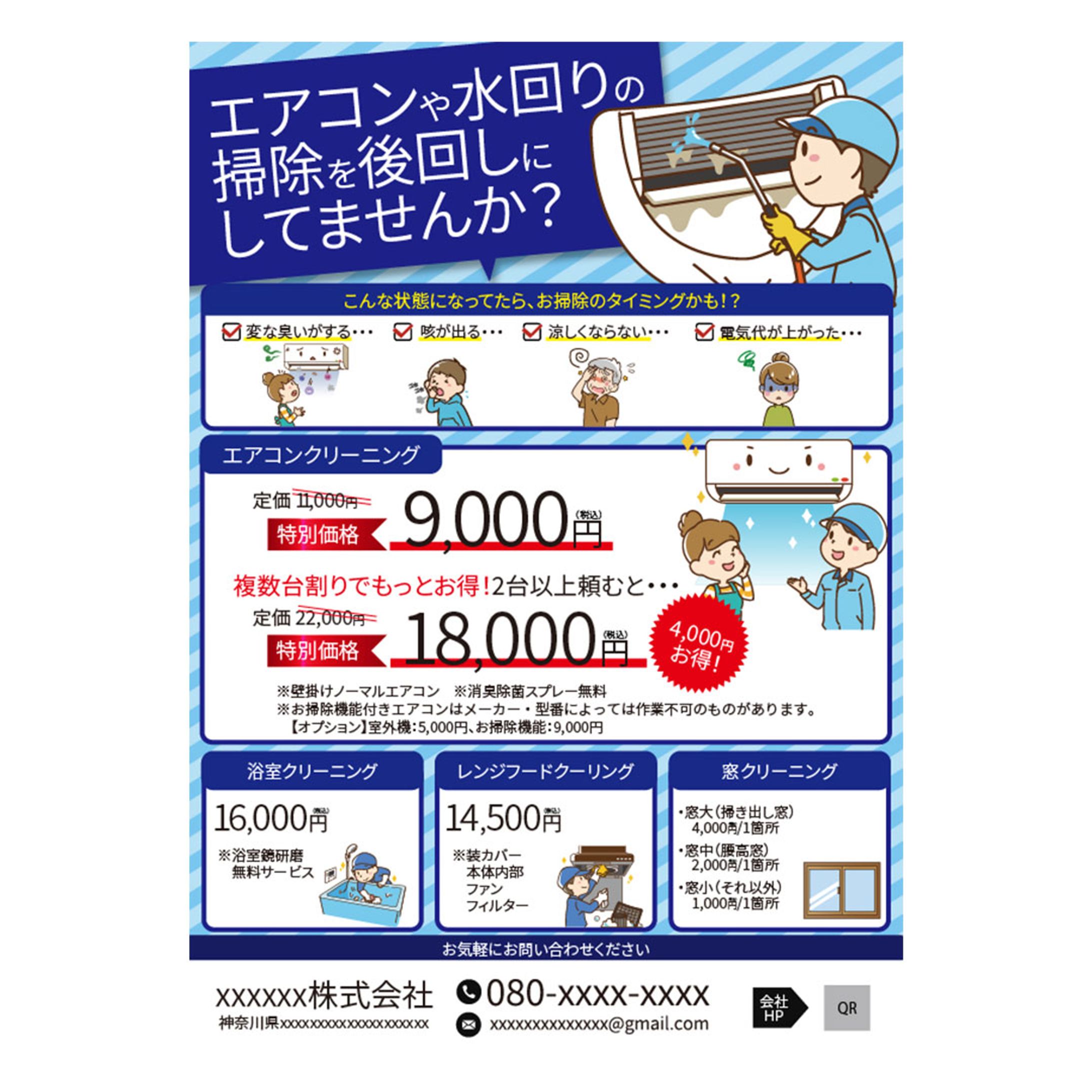 チラシ：エアコン-1