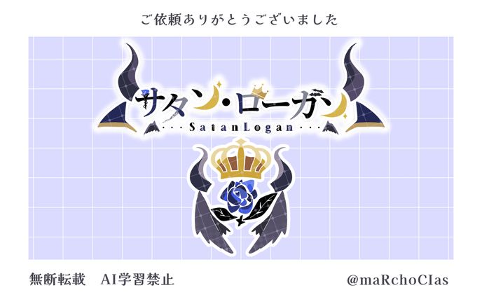 ネームロゴ＋シンボルロゴ／サタン・ローガン様