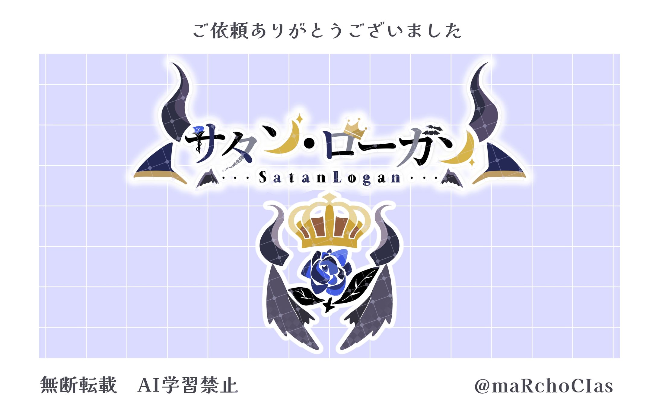 ネームロゴ＋シンボルロゴ／サタン・ローガン様-1