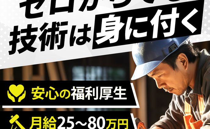 バナー：大工職人求人