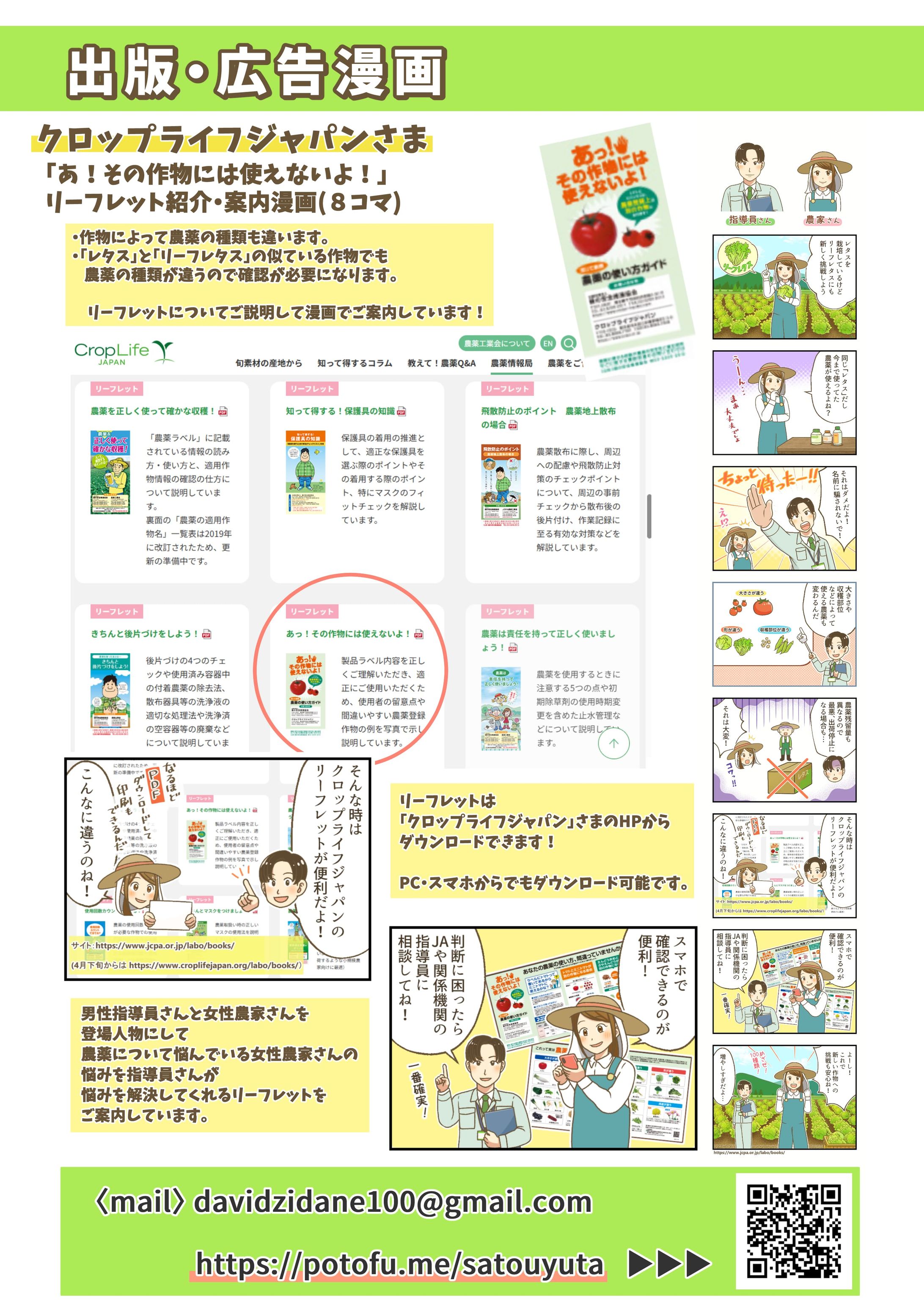 クロップライフジャパンさま　リーフレット「作物農薬」 ご案内漫画 -1