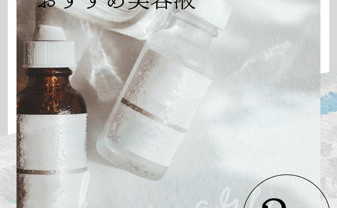 化粧品広告（自主制作）