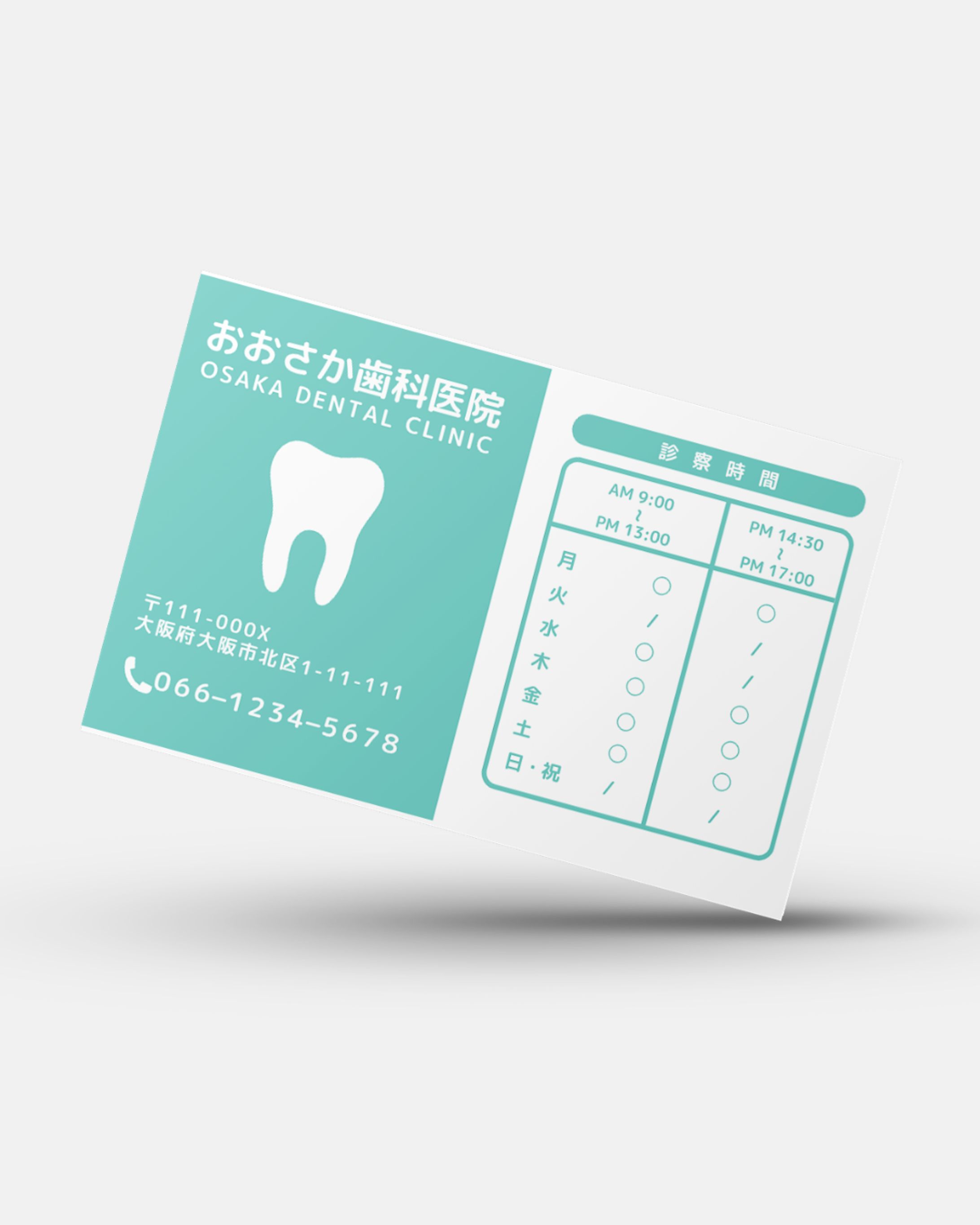 歯科院　診察券-1