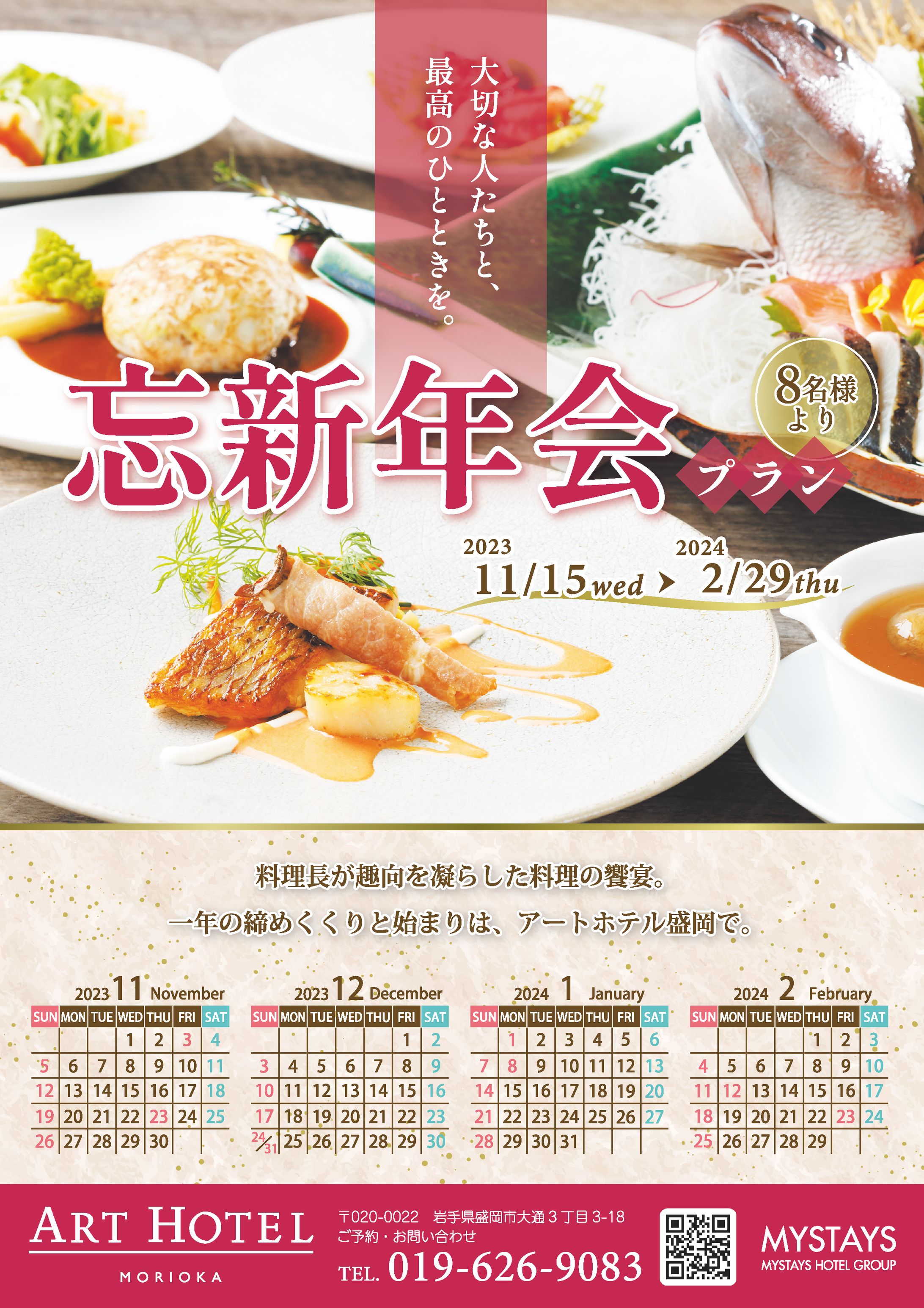 ホテル忘新年会プランチラシ-1