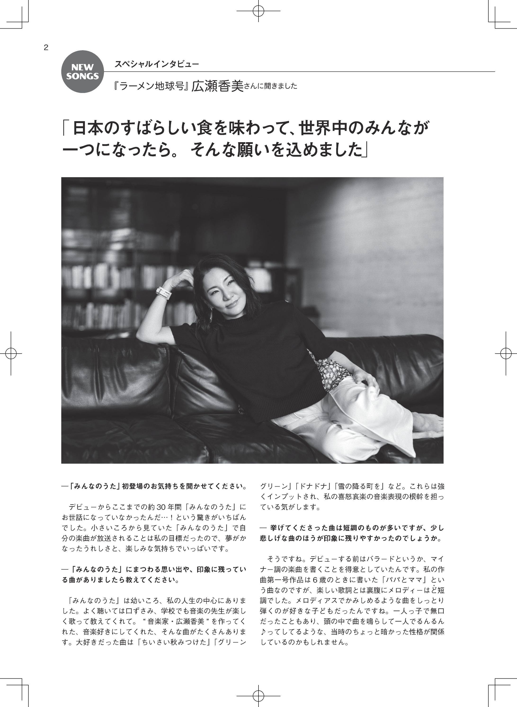 広瀬香美さんインタビュー-1