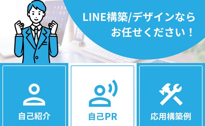 LINEリッチメニュー
