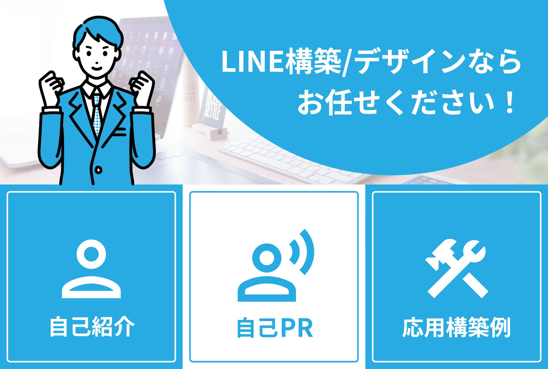 LINEリッチメニュー-1