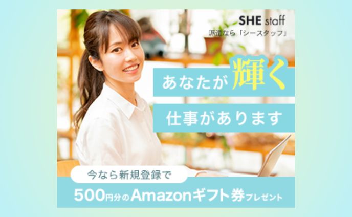 （自主制作）求人バナー（女性向け）