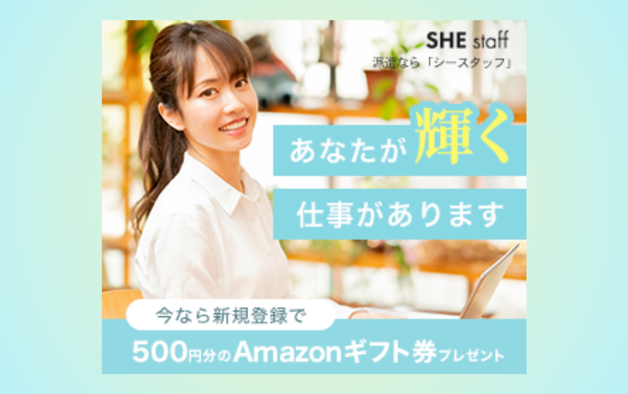 （自主制作）求人バナー（女性向け）-1
