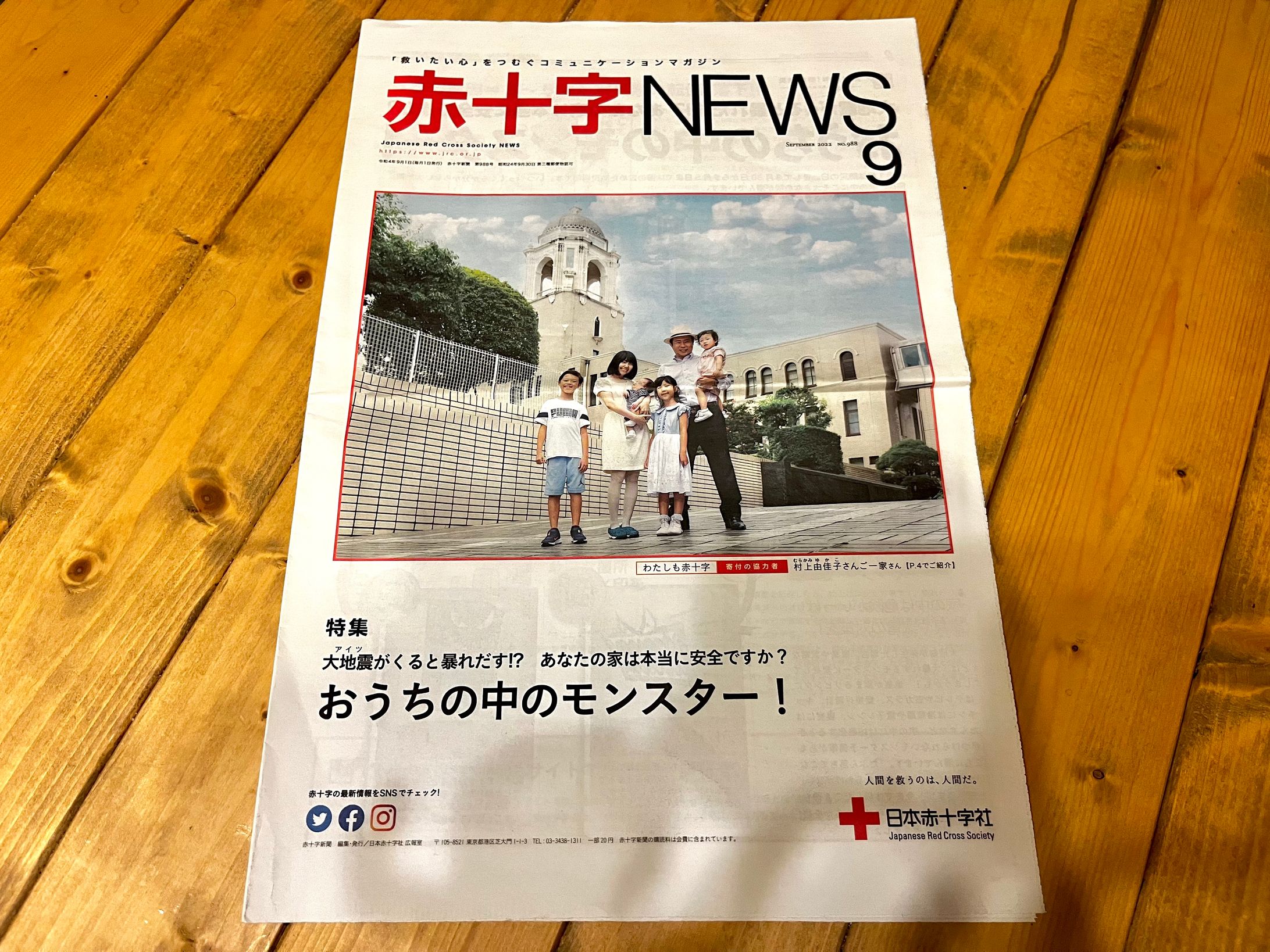 【取材・執筆】日本赤十字社広報誌記事執筆-1